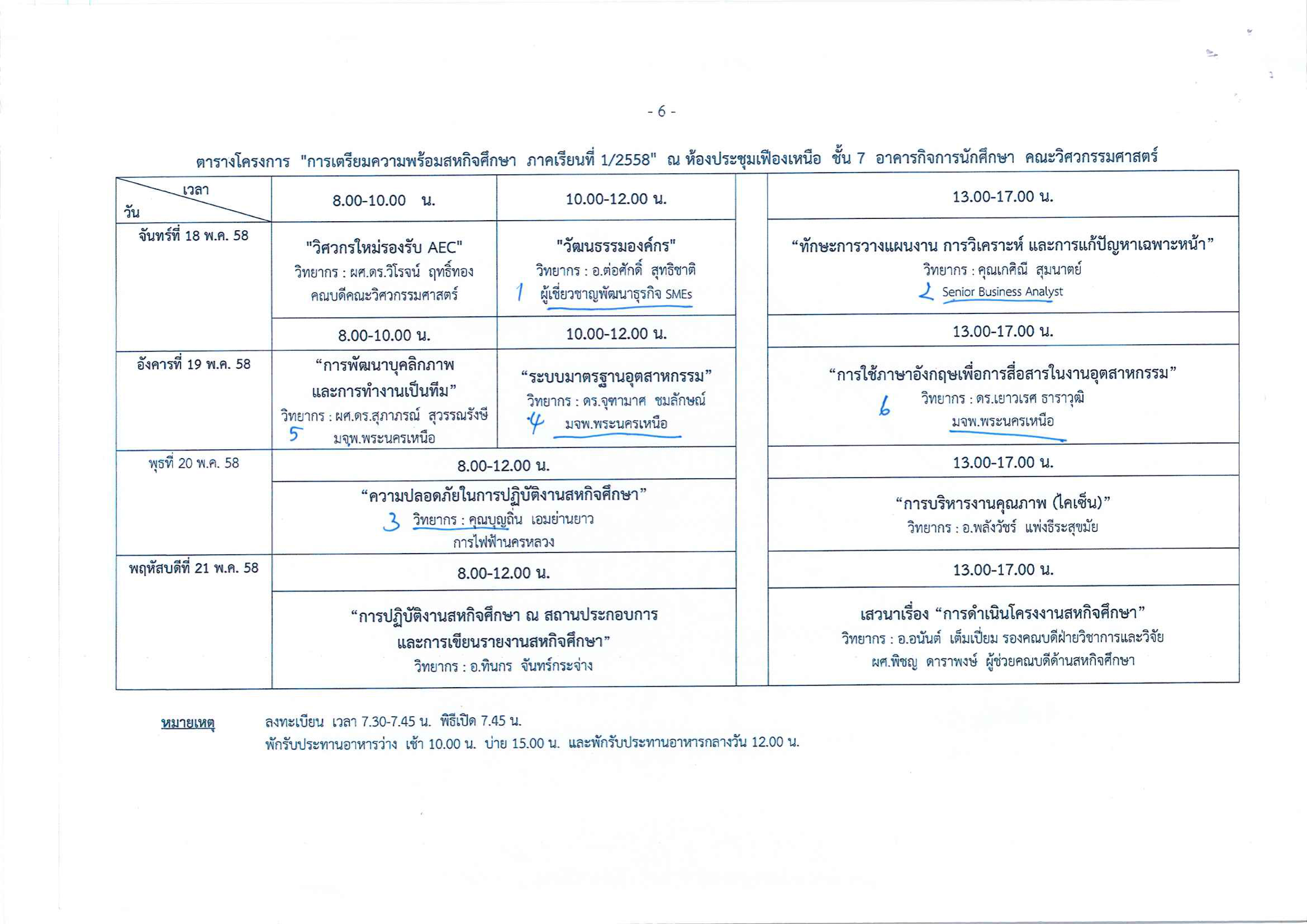 กำหนดการ