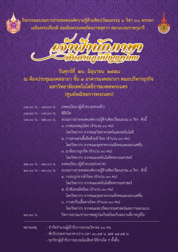 Agenda-HRH_Sirindhorn_Event