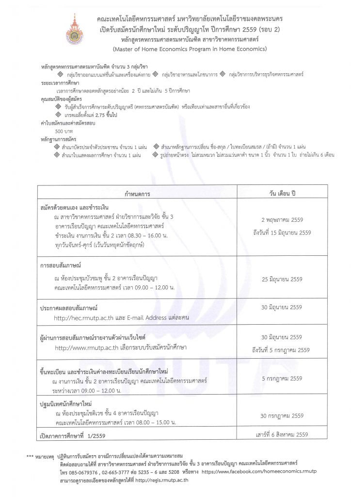 โท คหกรรม